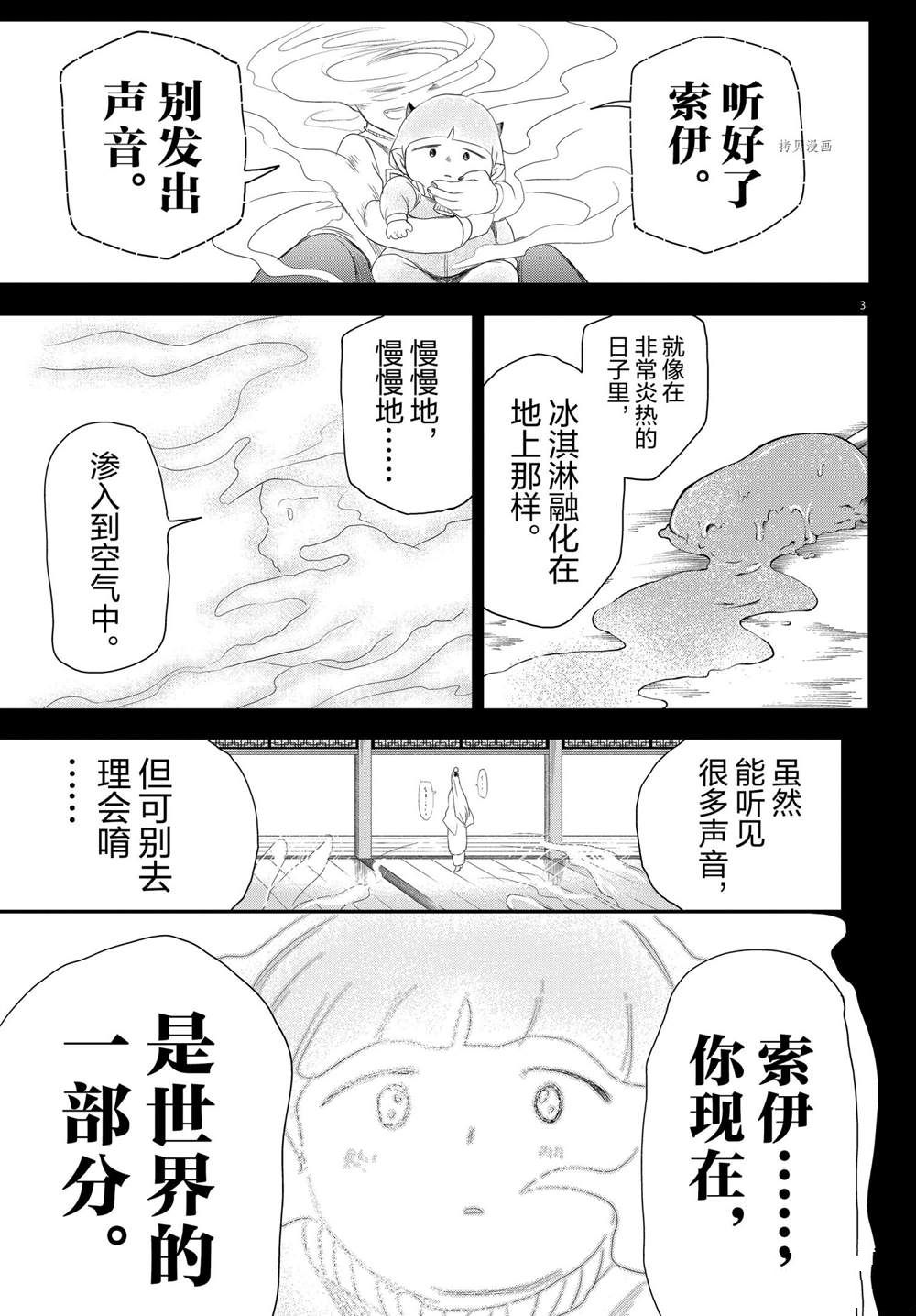 《入间同学入魔了》漫画最新章节第234话免费下拉式在线观看章节第【3】张图片