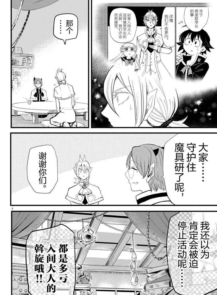 《入间同学入魔了》漫画最新章节第173话 试看版免费下拉式在线观看章节第【8】张图片