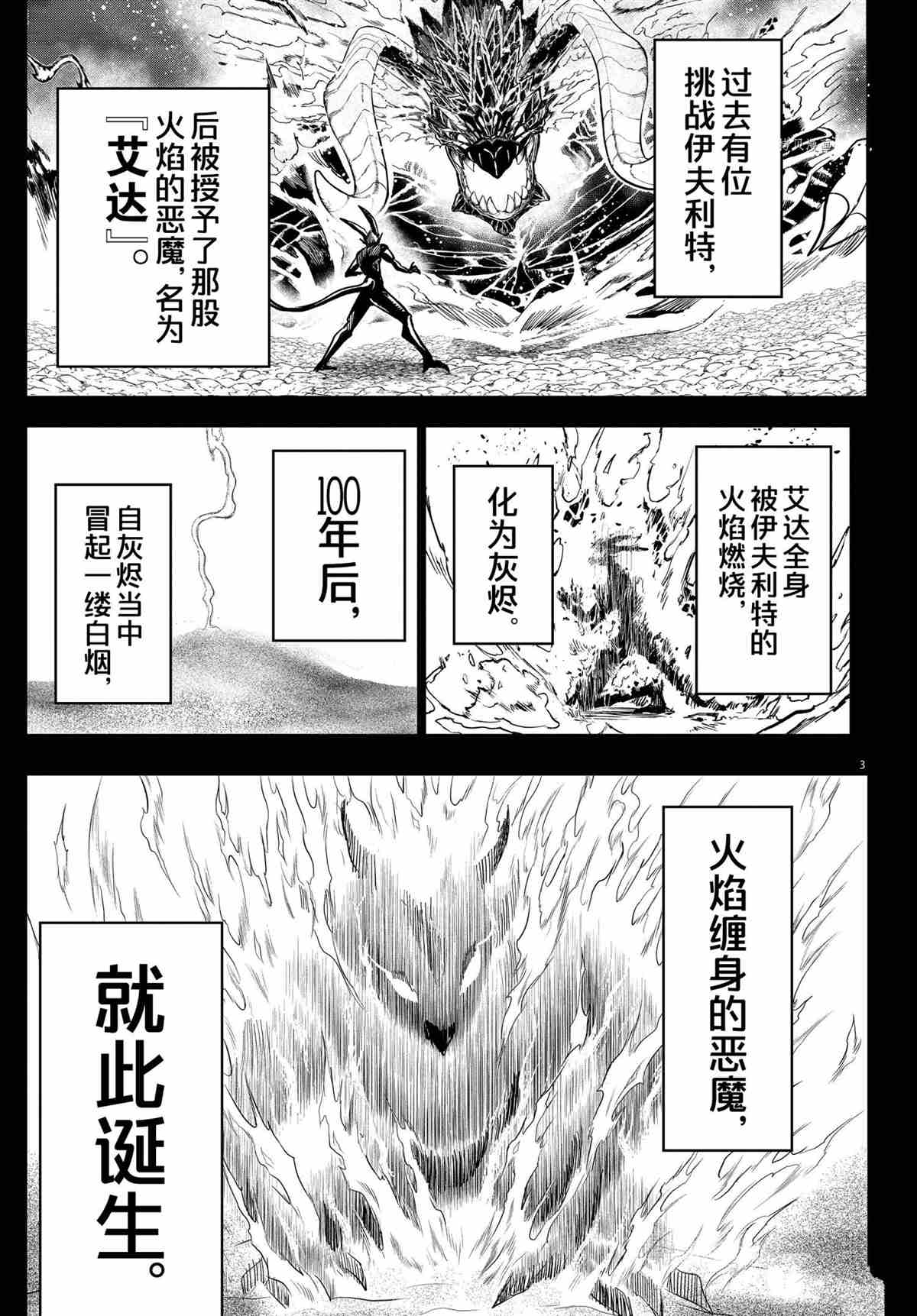 《入间同学入魔了》漫画最新章节第238话 试看版免费下拉式在线观看章节第【3】张图片