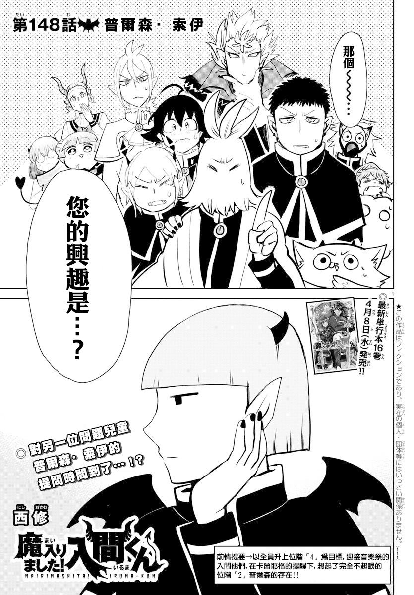 《入间同学入魔了》漫画最新章节第148话 普尔森索伊免费下拉式在线观看章节第【1】张图片