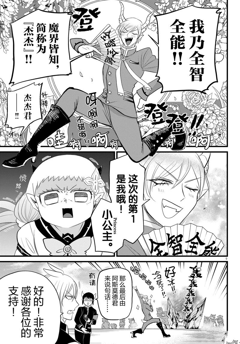 《入间同学入魔了》漫画最新章节第266话 试看版免费下拉式在线观看章节第【9】张图片