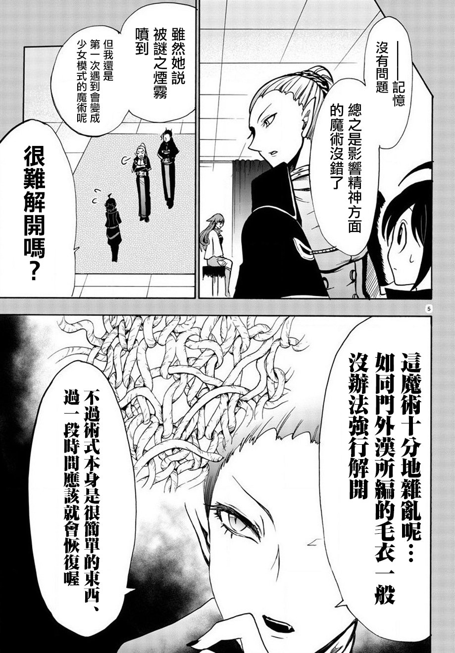 《入间同学入魔了》漫画最新章节第49话免费下拉式在线观看章节第【5】张图片