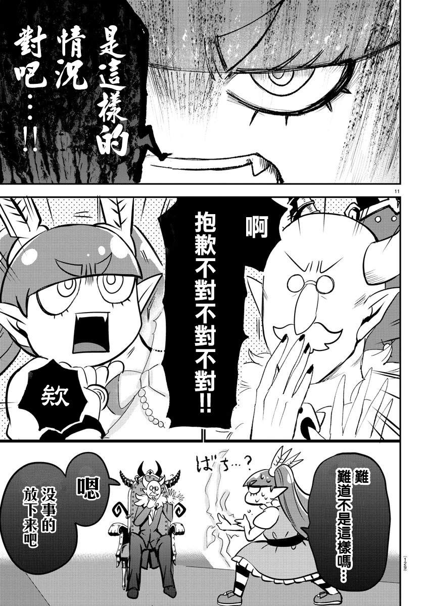 《入间同学入魔了》漫画最新章节第146话 魔界的动荡免费下拉式在线观看章节第【11】张图片