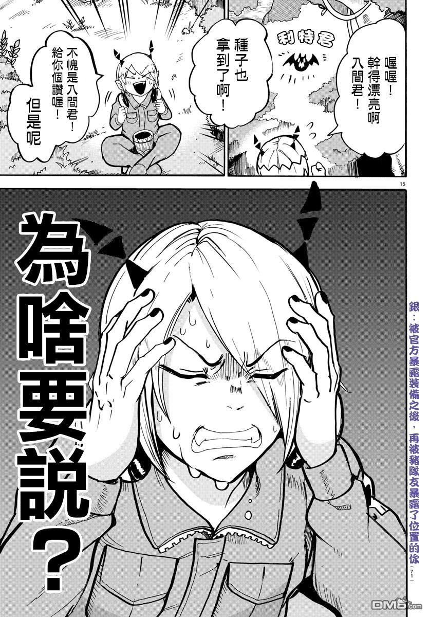 《入间同学入魔了》漫画最新章节第127话免费下拉式在线观看章节第【16】张图片