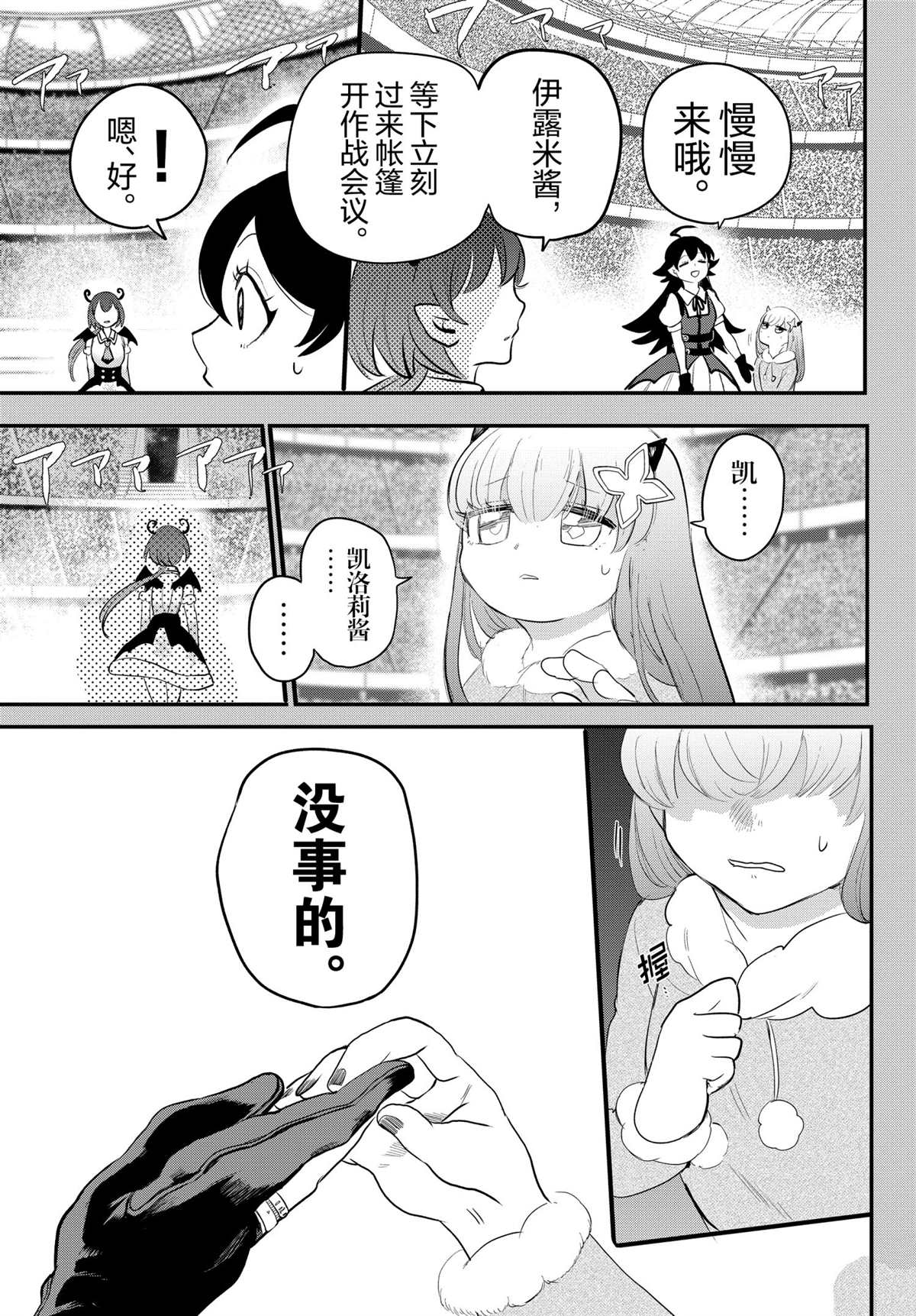 《入间同学入魔了》漫画最新章节第216话 试看版免费下拉式在线观看章节第【3】张图片