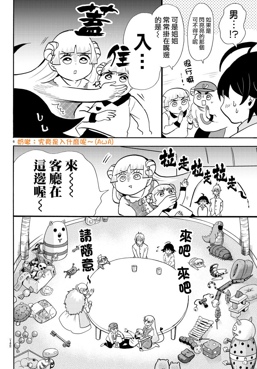 《入间同学入魔了》漫画最新章节第89话免费下拉式在线观看章节第【7】张图片