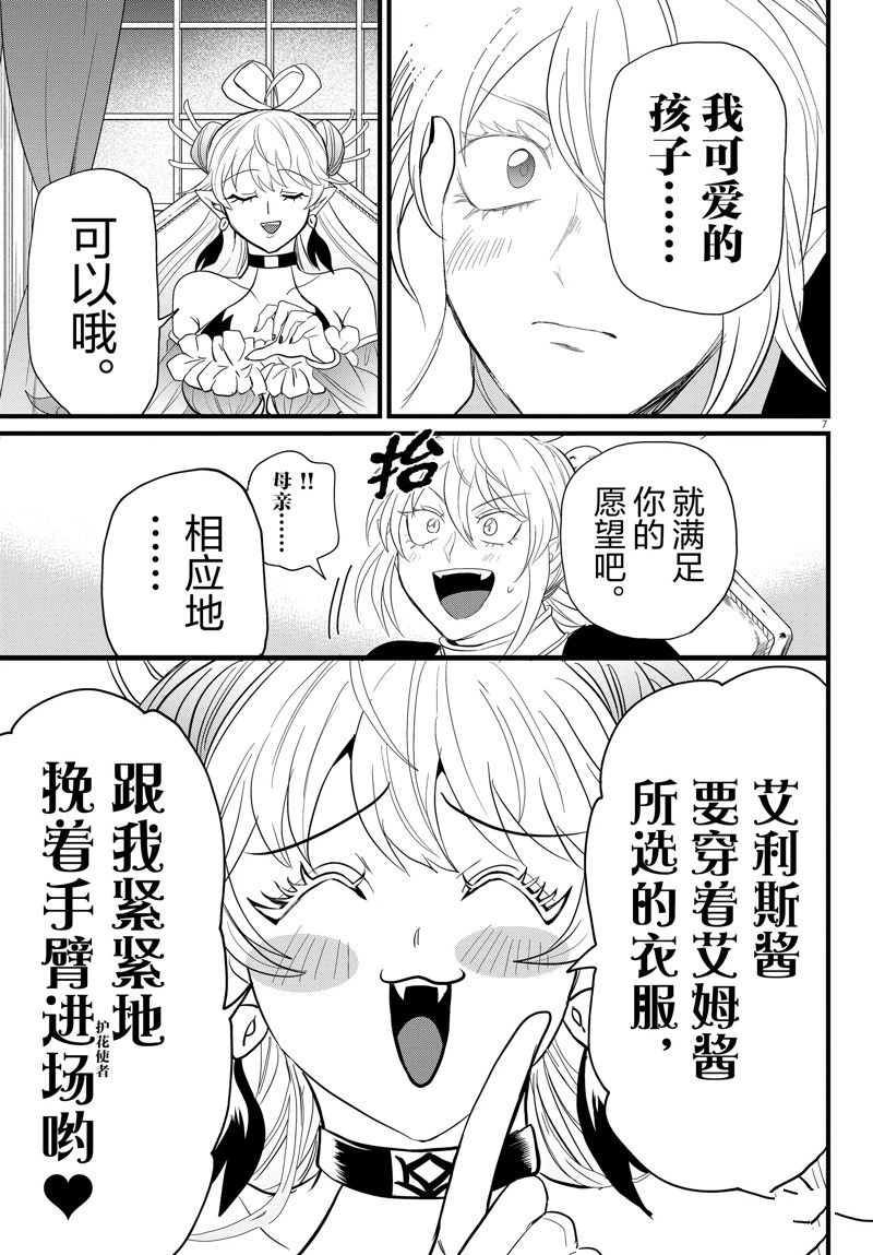 《入间同学入魔了》漫画最新章节第288话 试看版免费下拉式在线观看章节第【7】张图片