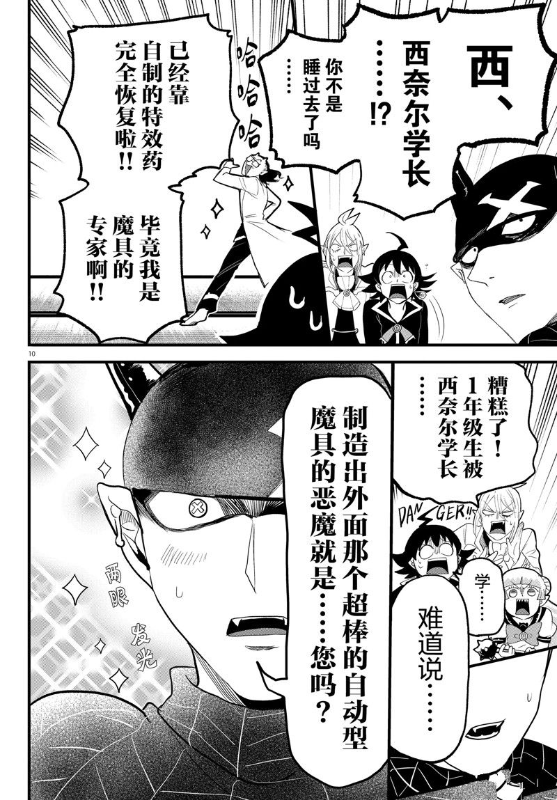 《入间同学入魔了》漫画最新章节第284话 试看版免费下拉式在线观看章节第【10】张图片