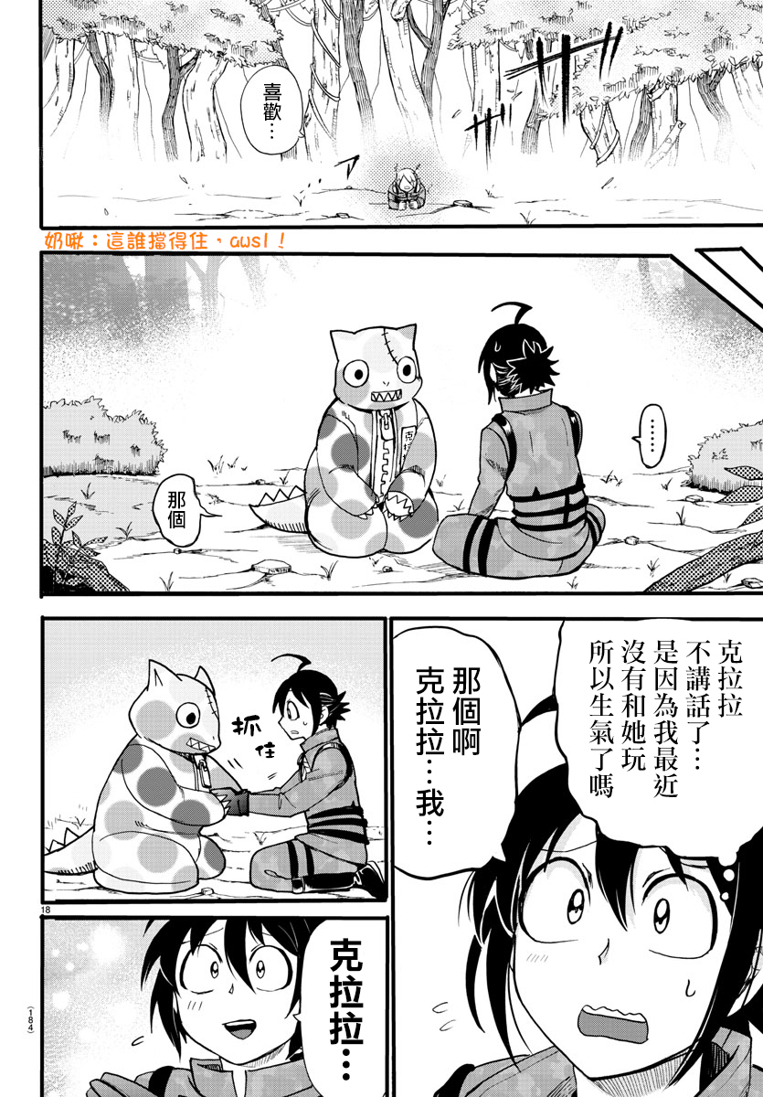 《入间同学入魔了》漫画最新章节第108话免费下拉式在线观看章节第【17】张图片