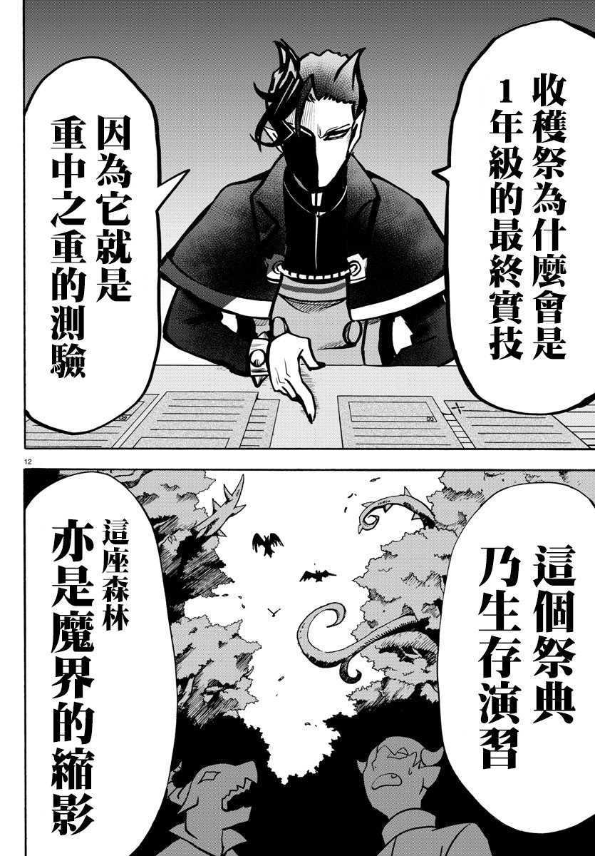 《入间同学入魔了》漫画最新章节第125话免费下拉式在线观看章节第【12】张图片