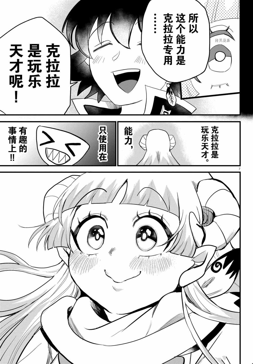 《入间同学入魔了》漫画最新章节第228话 试看版免费下拉式在线观看章节第【7】张图片