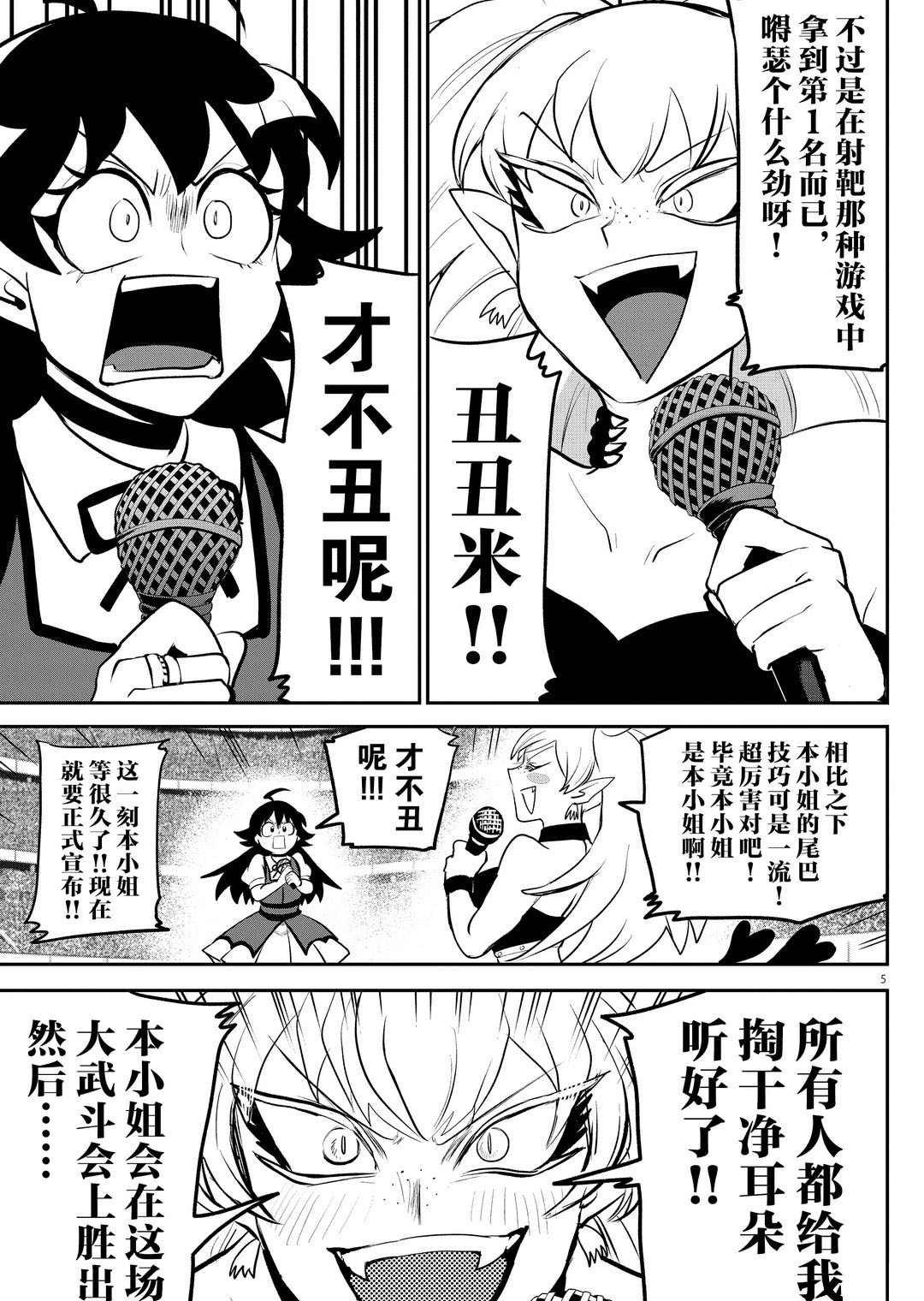 《入间同学入魔了》漫画最新章节第190话 试看版免费下拉式在线观看章节第【5】张图片