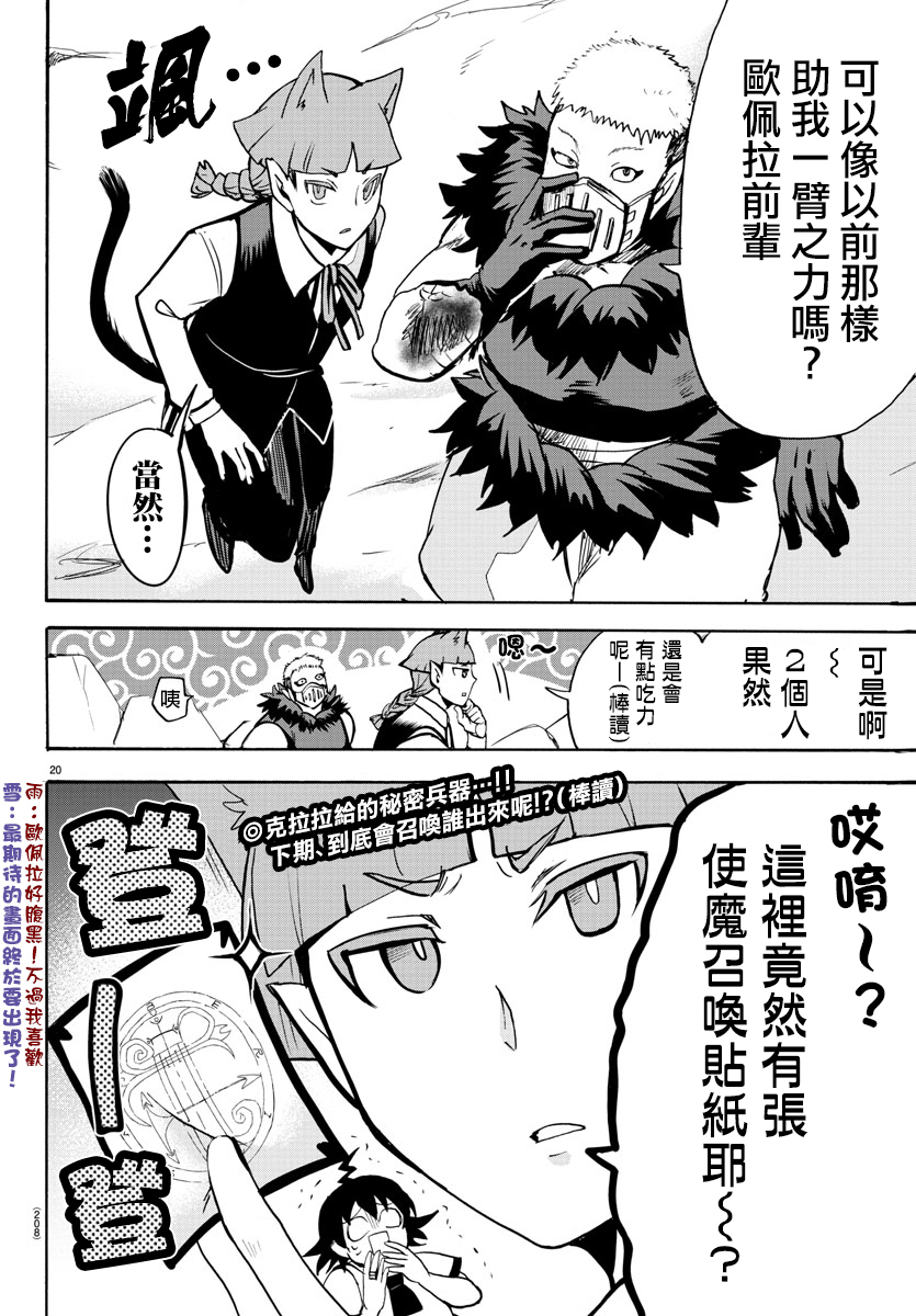 《入间同学入魔了》漫画最新章节第84话免费下拉式在线观看章节第【16】张图片