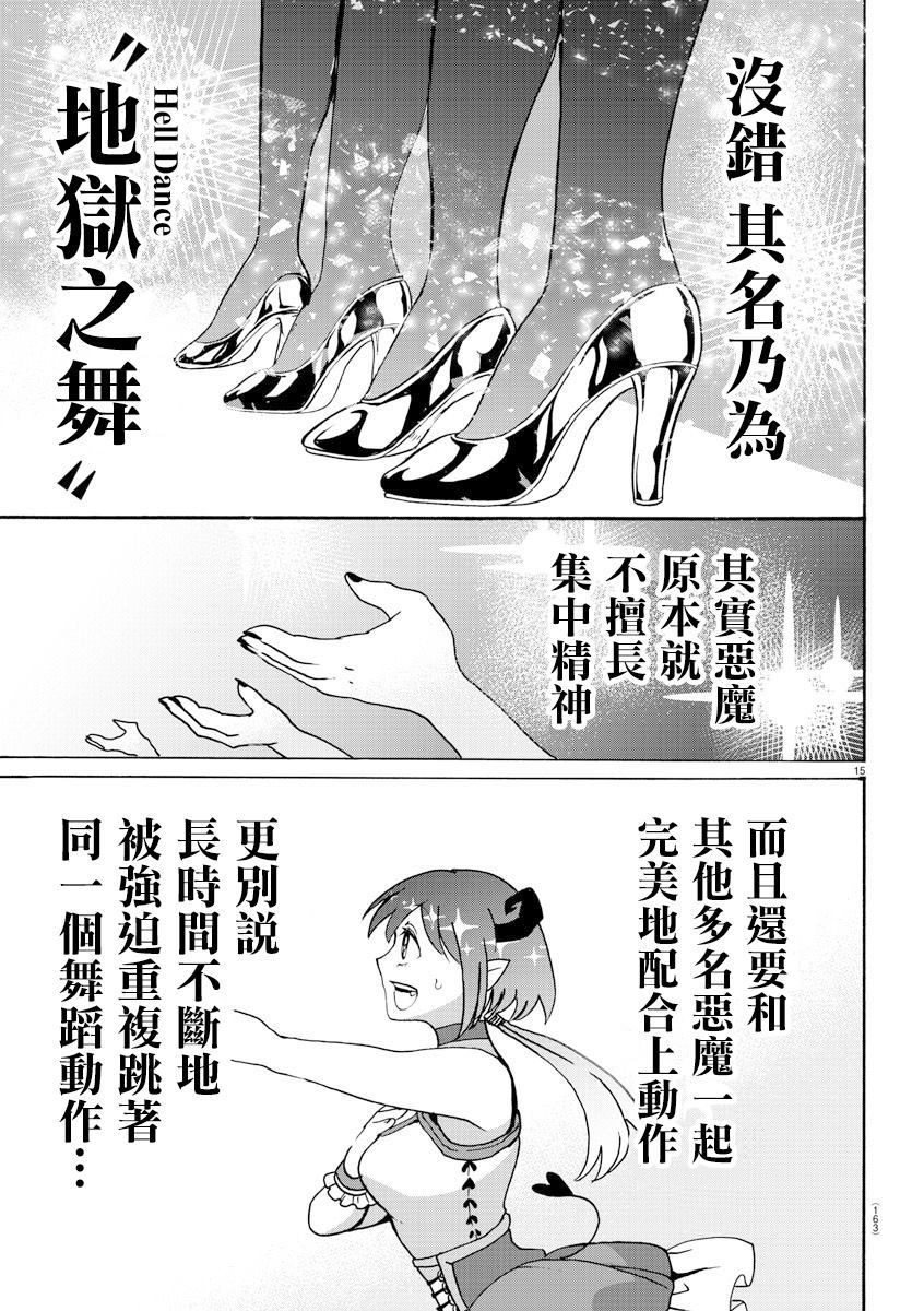 《入间同学入魔了》漫画最新章节第153话 地狱之舞免费下拉式在线观看章节第【15】张图片