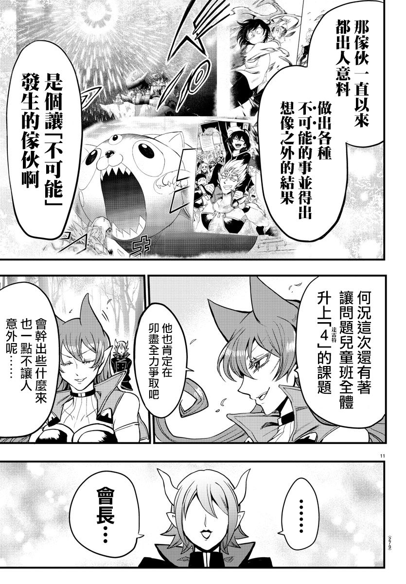 《入间同学入魔了》漫画最新章节第118话免费下拉式在线观看章节第【10】张图片