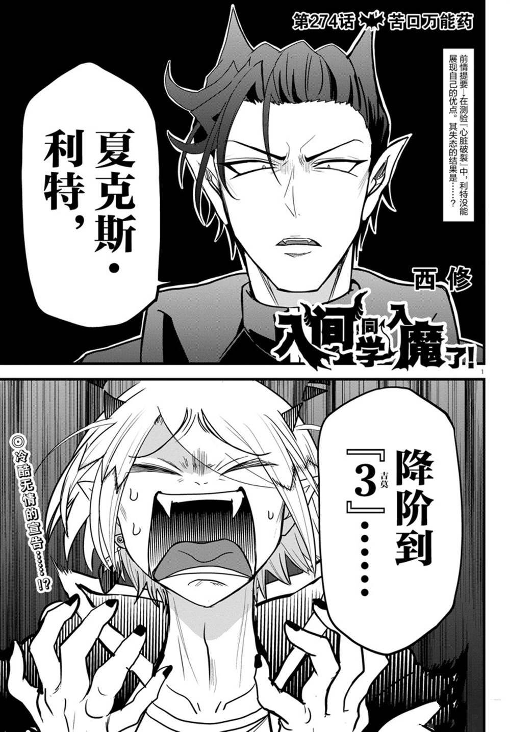 《入间同学入魔了》漫画最新章节第274话 试看版免费下拉式在线观看章节第【1】张图片