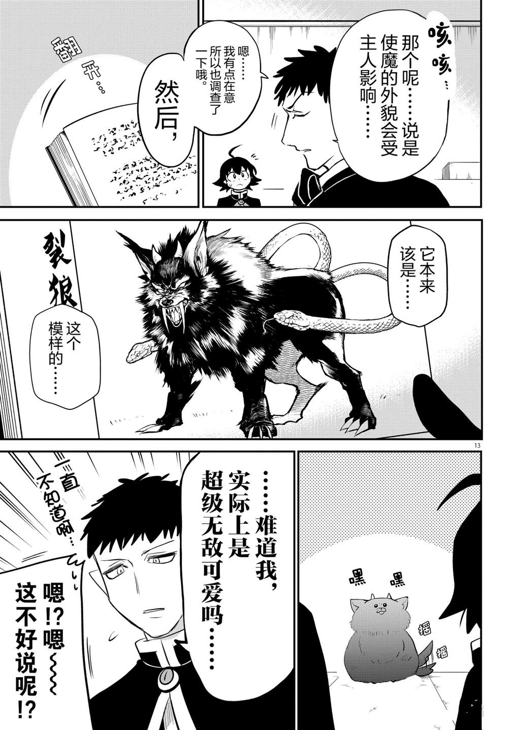 《入间同学入魔了》漫画最新章节第210话 试看版免费下拉式在线观看章节第【13】张图片