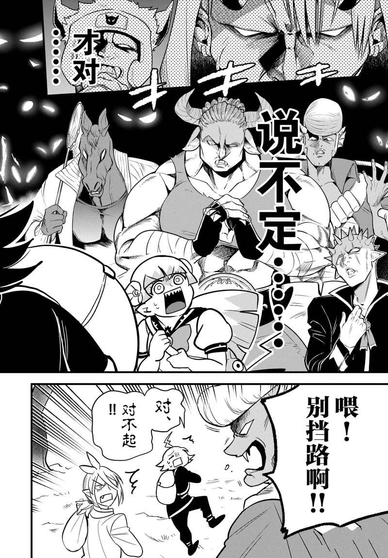 《入间同学入魔了》漫画最新章节第281话 试看版免费下拉式在线观看章节第【14】张图片