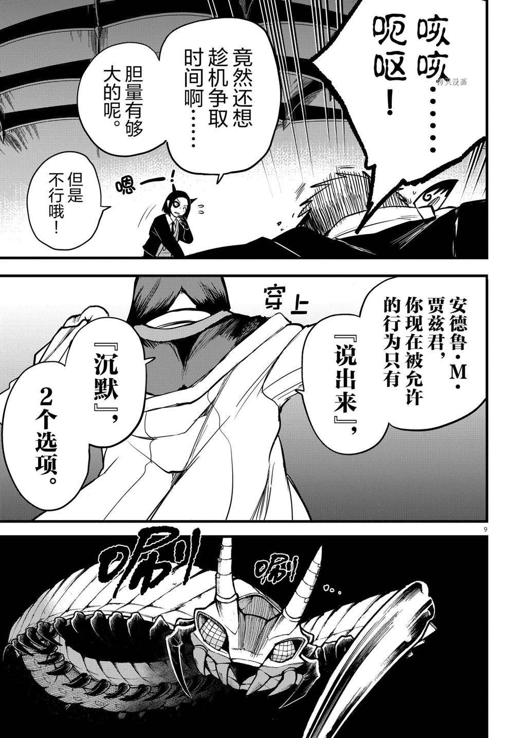 《入间同学入魔了》漫画最新章节第253话 试看版免费下拉式在线观看章节第【9】张图片