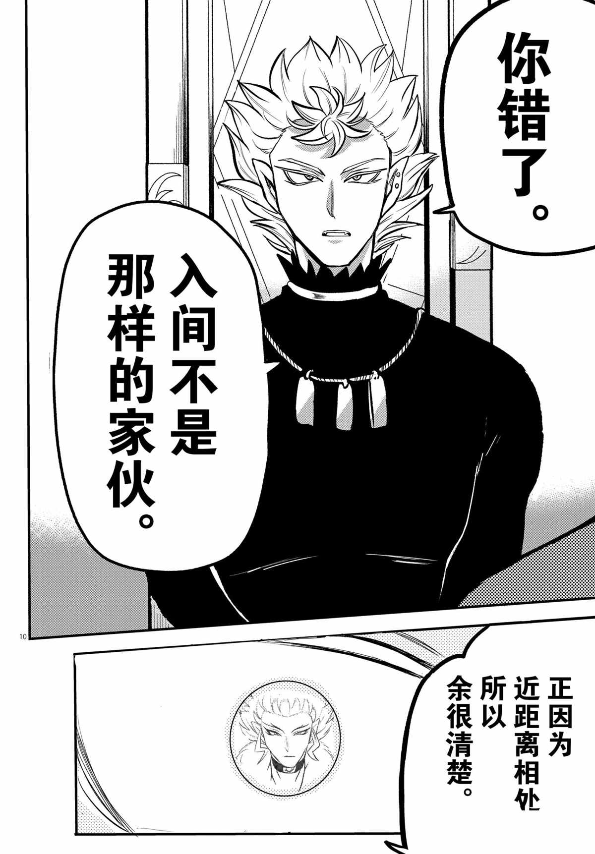 《入间同学入魔了》漫画最新章节第207话 试看版免费下拉式在线观看章节第【10】张图片