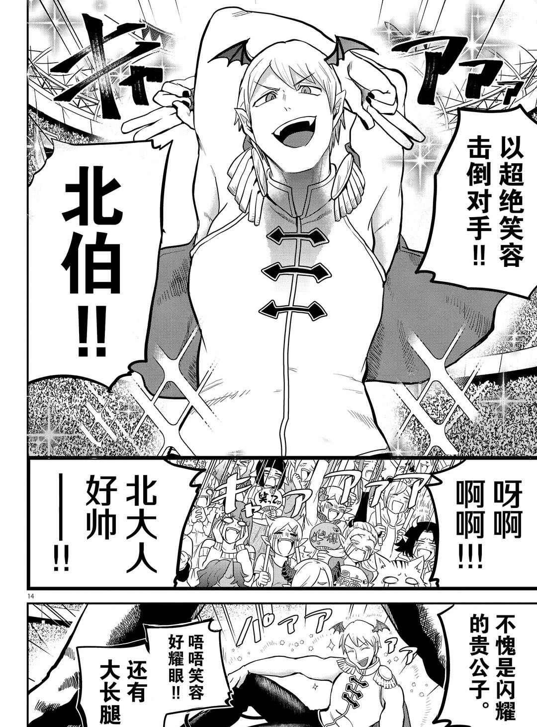 《入间同学入魔了》漫画最新章节第188话 试看版免费下拉式在线观看章节第【14】张图片