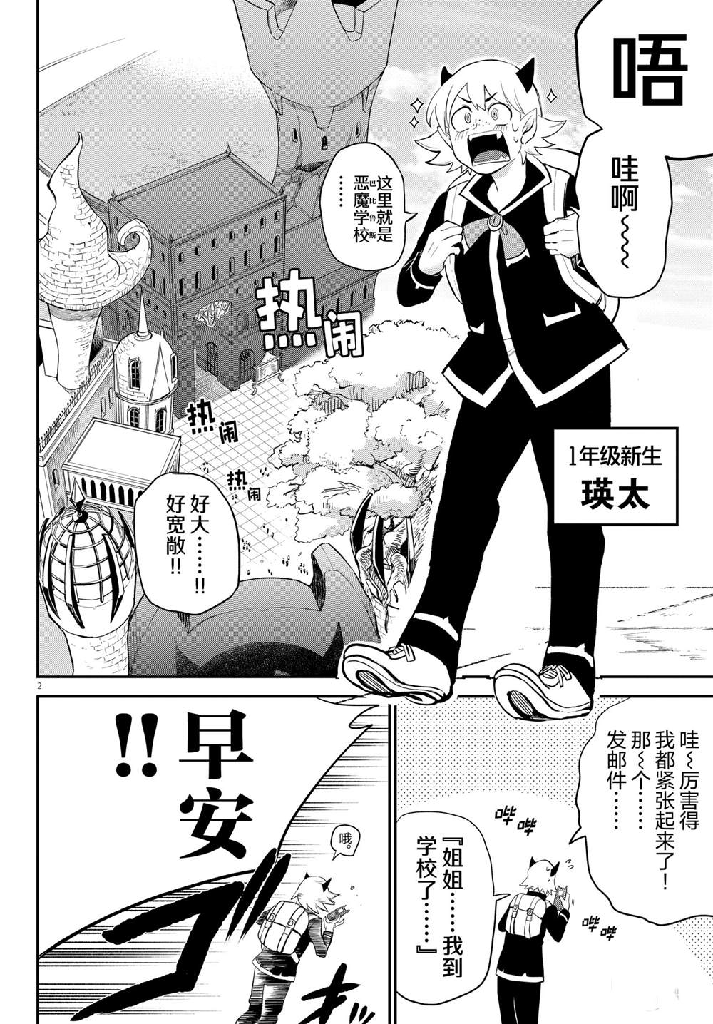 《入间同学入魔了》漫画最新章节第214话 试看版免费下拉式在线观看章节第【5】张图片