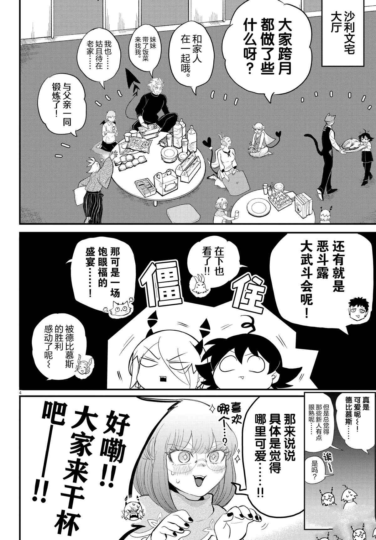 《入间同学入魔了》漫画最新章节第198话 试看版免费下拉式在线观看章节第【4】张图片