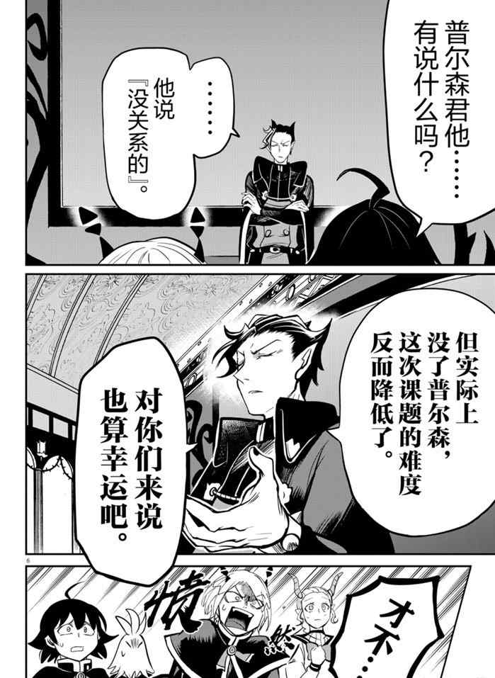 《入间同学入魔了》漫画最新章节第160话 试看版免费下拉式在线观看章节第【6】张图片