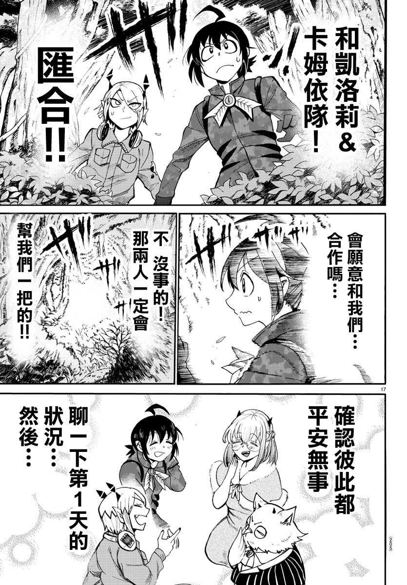 《入间同学入魔了》漫画最新章节第116话免费下拉式在线观看章节第【17】张图片