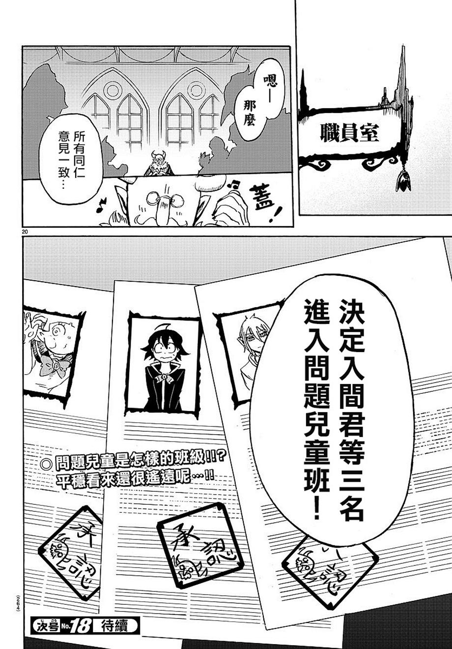 《入间同学入魔了》漫画最新章节第4话免费下拉式在线观看章节第【19】张图片