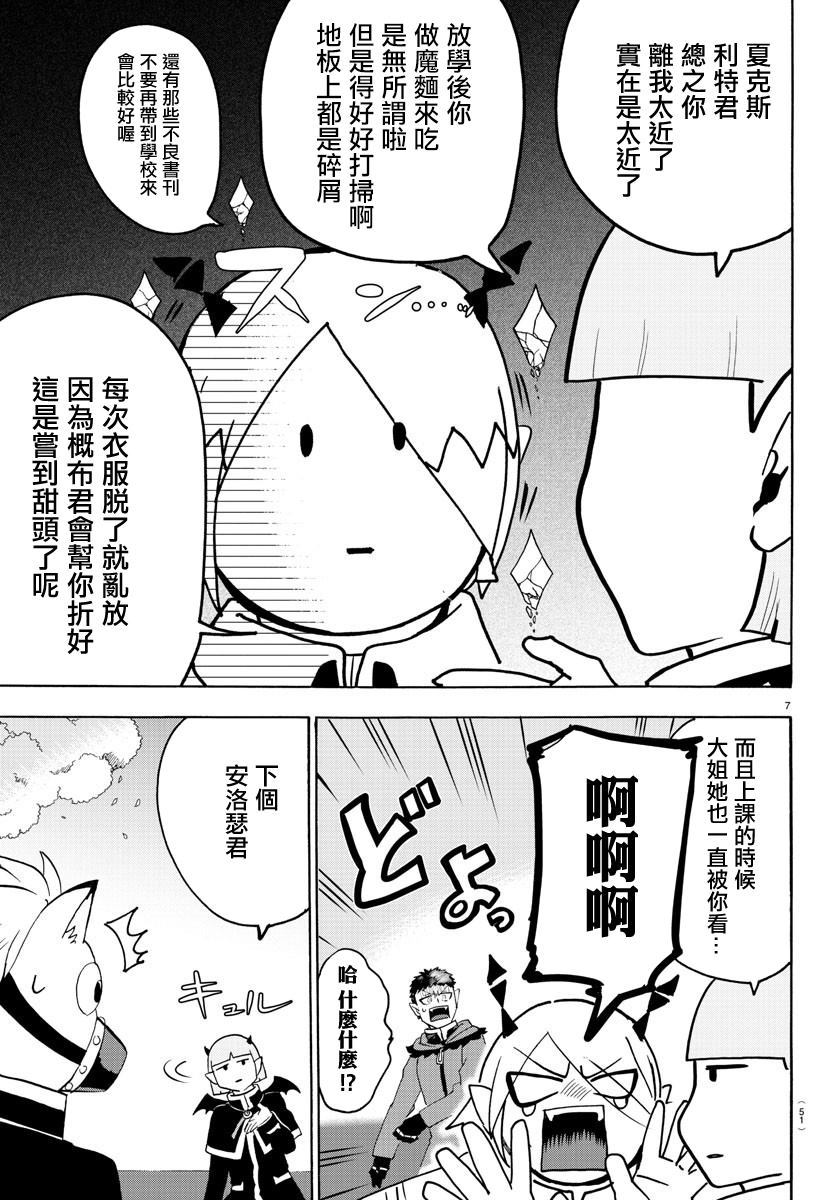 《入间同学入魔了》漫画最新章节第151话 13人的挑战免费下拉式在线观看章节第【8】张图片