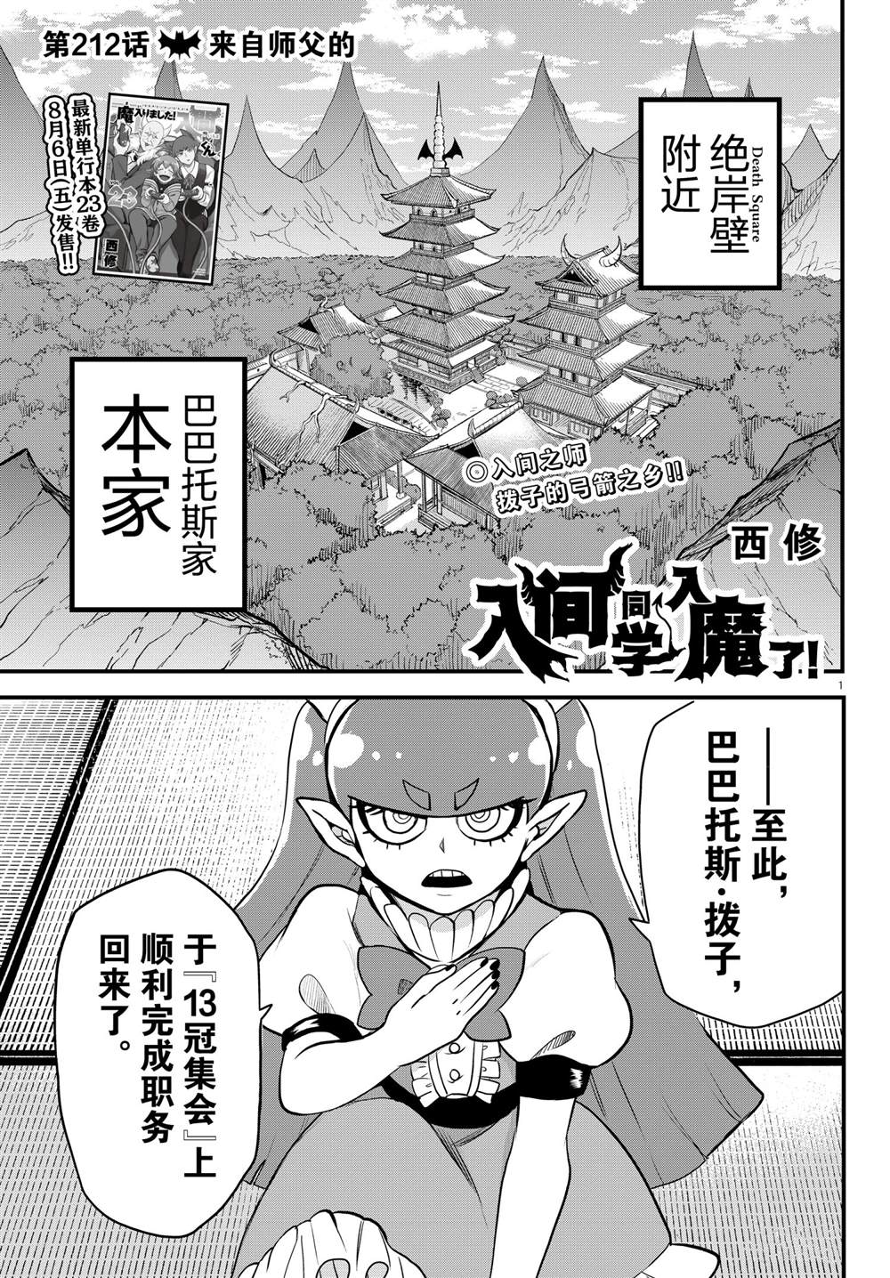 《入间同学入魔了》漫画最新章节第212话 试看版免费下拉式在线观看章节第【1】张图片