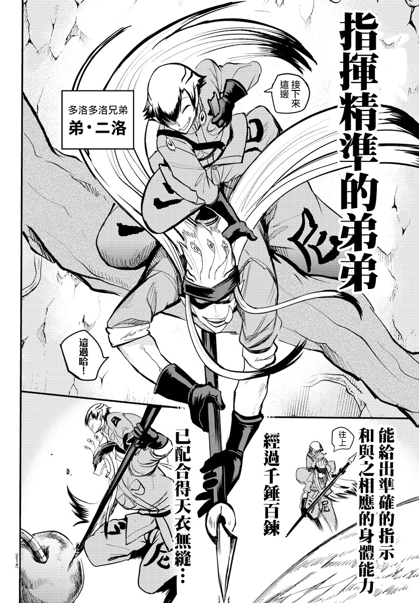 《入间同学入魔了》漫画最新章节第113话免费下拉式在线观看章节第【7】张图片