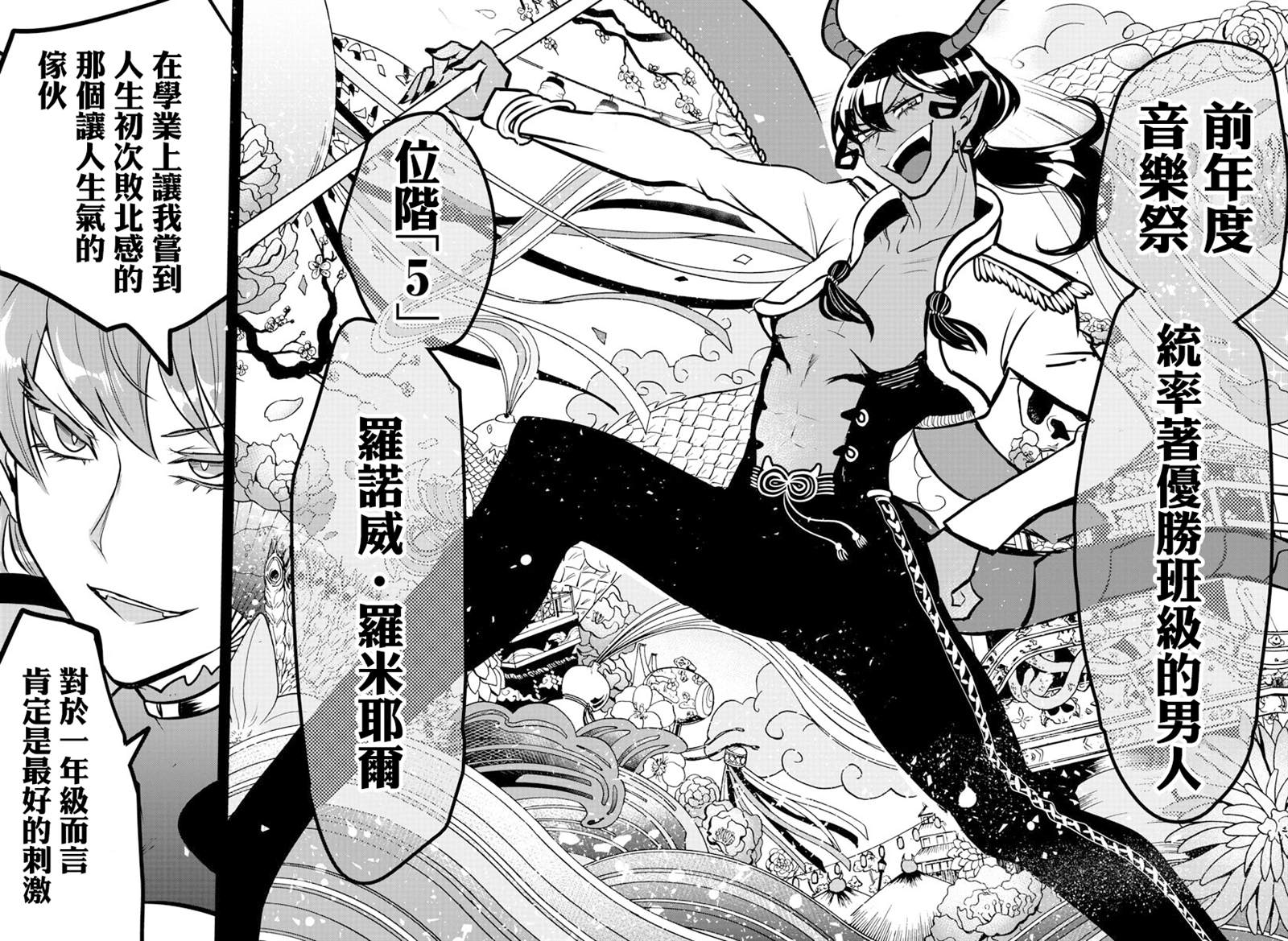 《入间同学入魔了》漫画最新章节第152话 学生会的巡行免费下拉式在线观看章节第【16】张图片