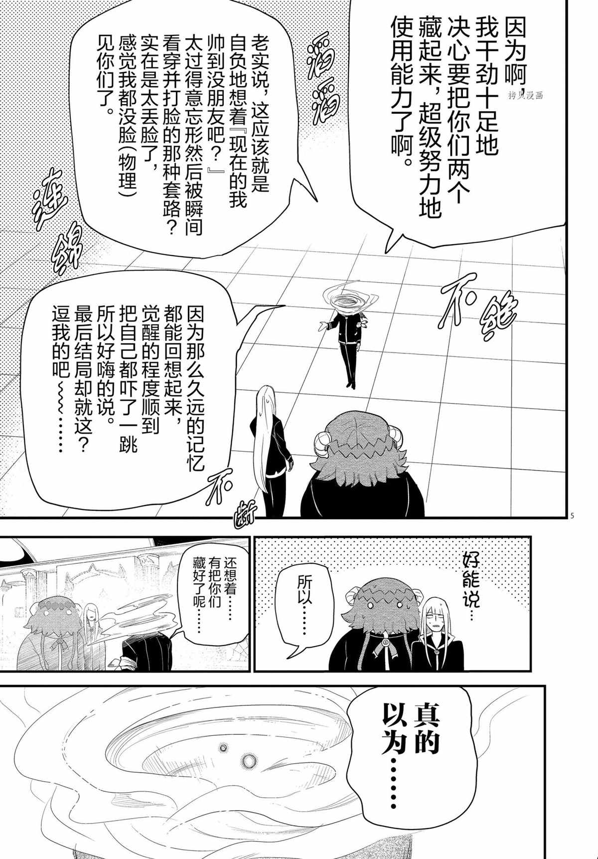 《入间同学入魔了》漫画最新章节第235话 试看版免费下拉式在线观看章节第【5】张图片