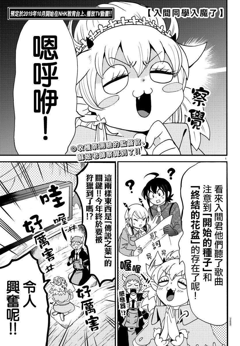 《入间同学入魔了》漫画最新章节第118话免费下拉式在线观看章节第【1】张图片