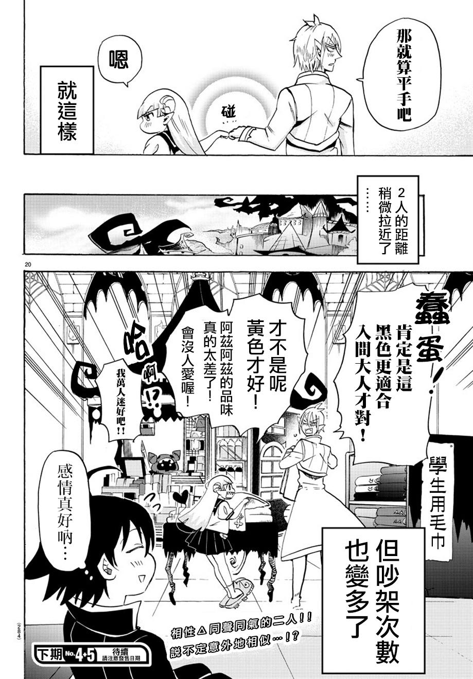 《入间同学入魔了》漫画最新章节第39话免费下拉式在线观看章节第【19】张图片