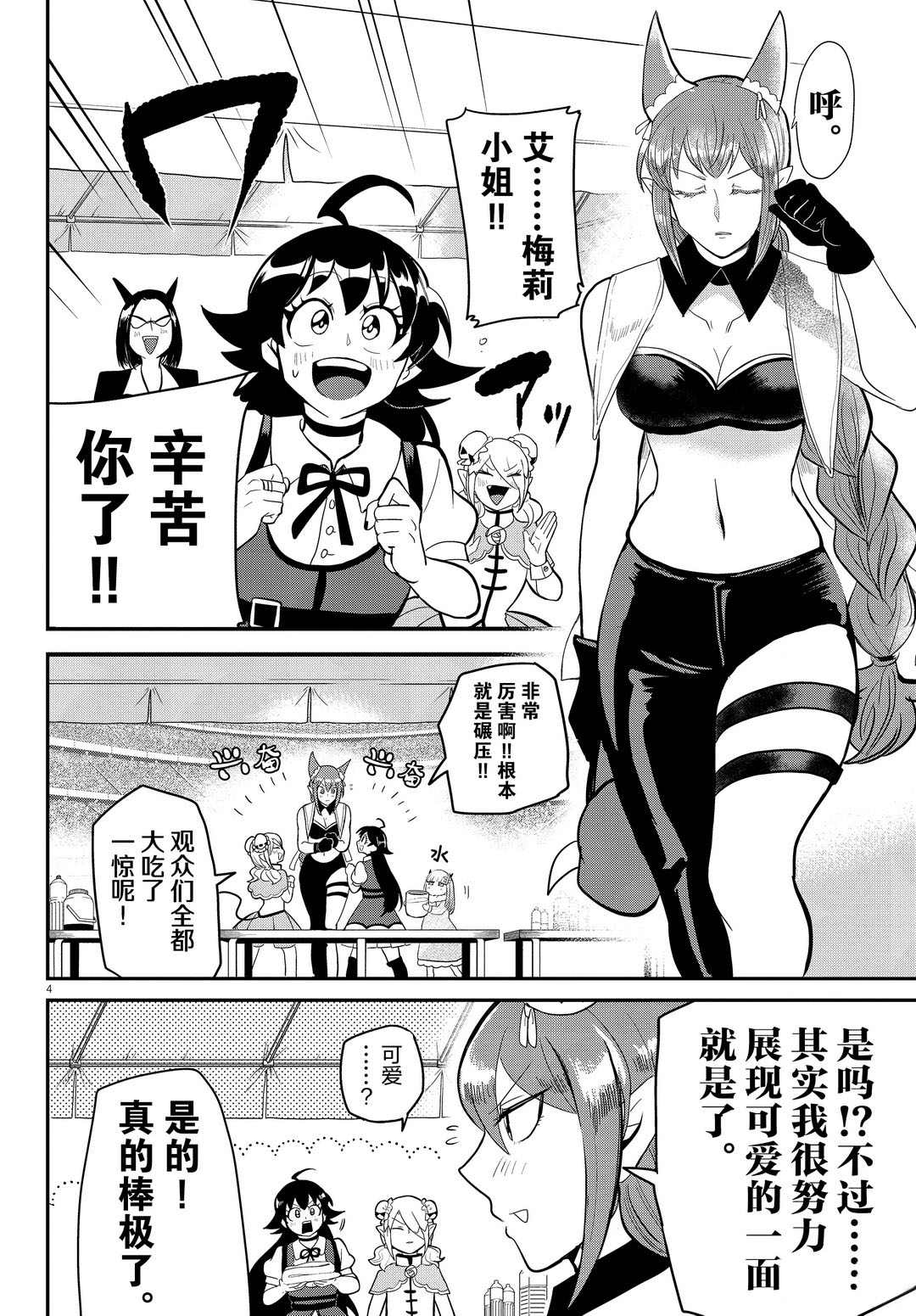 《入间同学入魔了》漫画最新章节第188话 试看版免费下拉式在线观看章节第【4】张图片