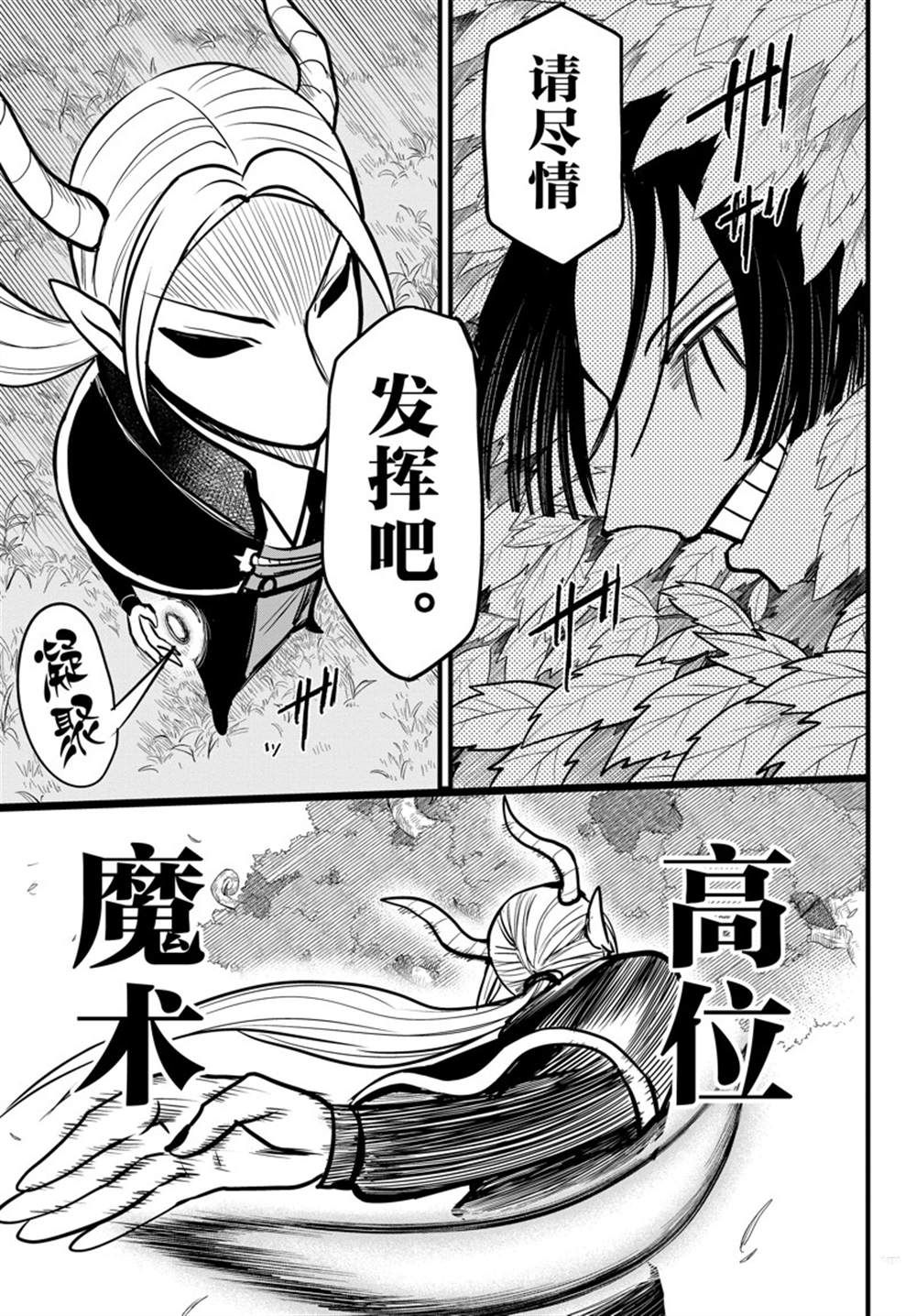 《入间同学入魔了》漫画最新章节第260话 试看版免费下拉式在线观看章节第【3】张图片