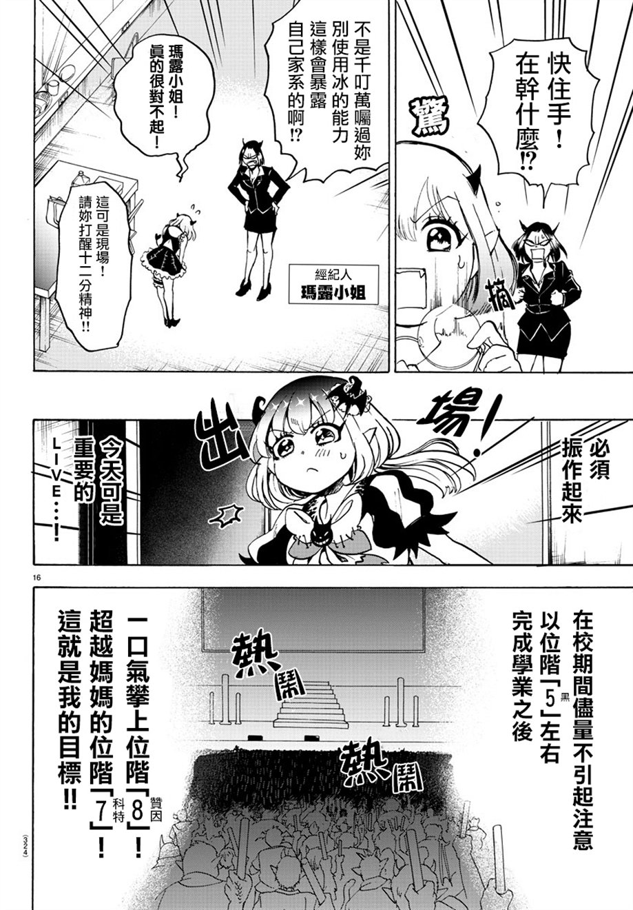 《入间同学入魔了》漫画最新章节第40话免费下拉式在线观看章节第【15】张图片