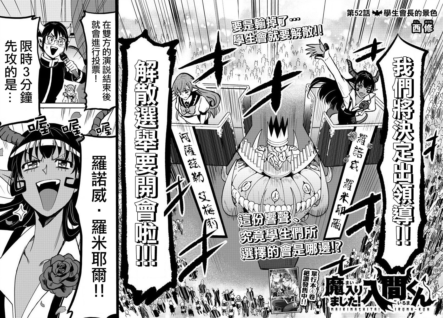 《入间同学入魔了》漫画最新章节第52话免费下拉式在线观看章节第【2】张图片