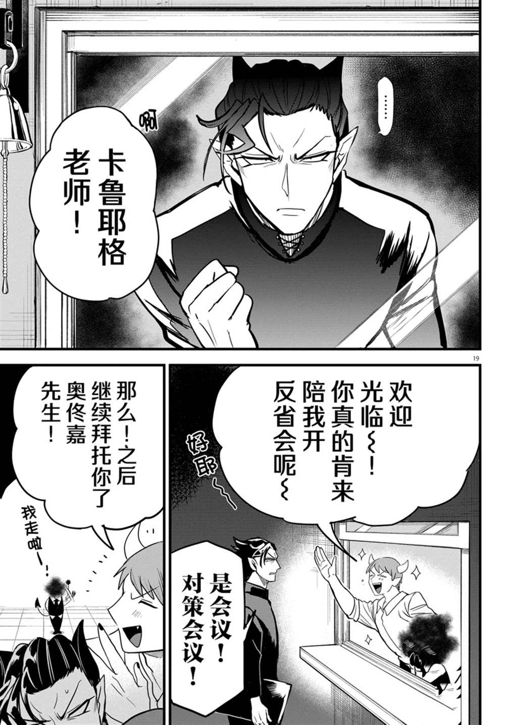 《入间同学入魔了》漫画最新章节第270话 试看版免费下拉式在线观看章节第【20】张图片