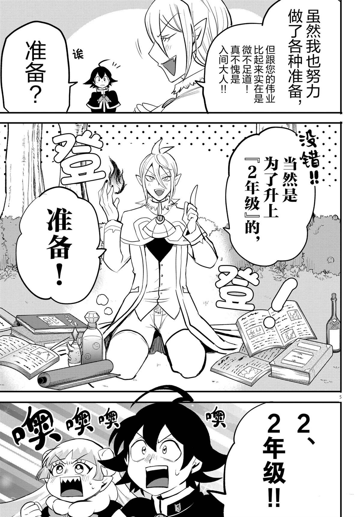 《入间同学入魔了》漫画最新章节第204话 试看版免费下拉式在线观看章节第【5】张图片