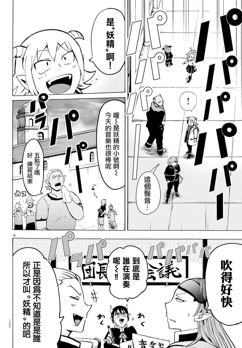 《入间同学入魔了》漫画最新章节第149话 妖精的声音免费下拉式在线观看章节第【16】张图片