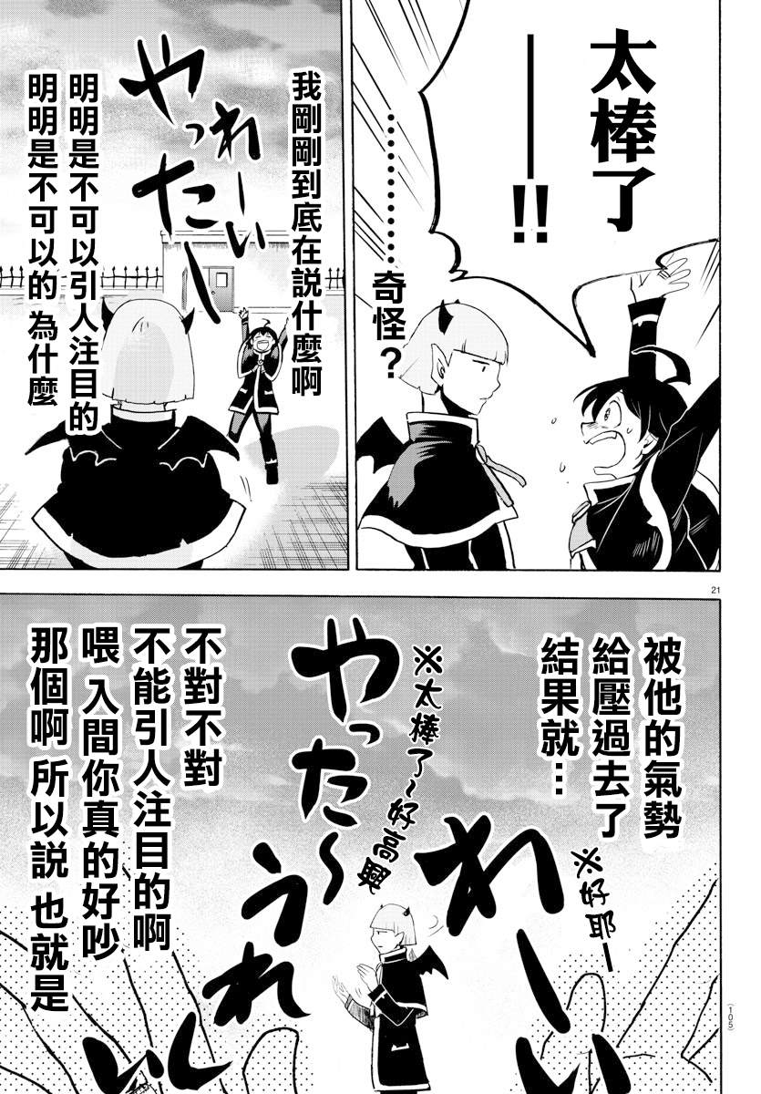 《入间同学入魔了》漫画最新章节第150话 任性免费下拉式在线观看章节第【18】张图片