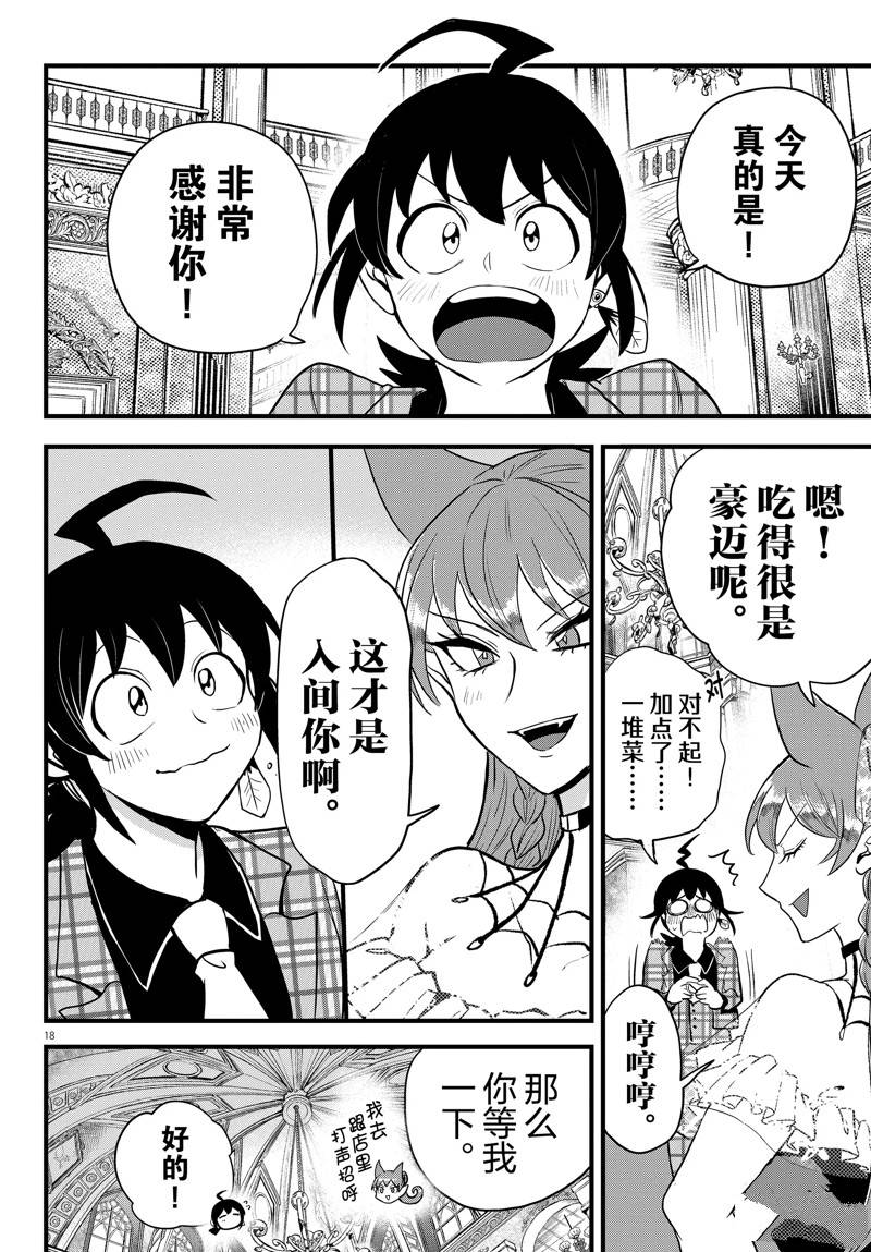 《入间同学入魔了》漫画最新章节第271话 试看免费下拉式在线观看章节第【20】张图片