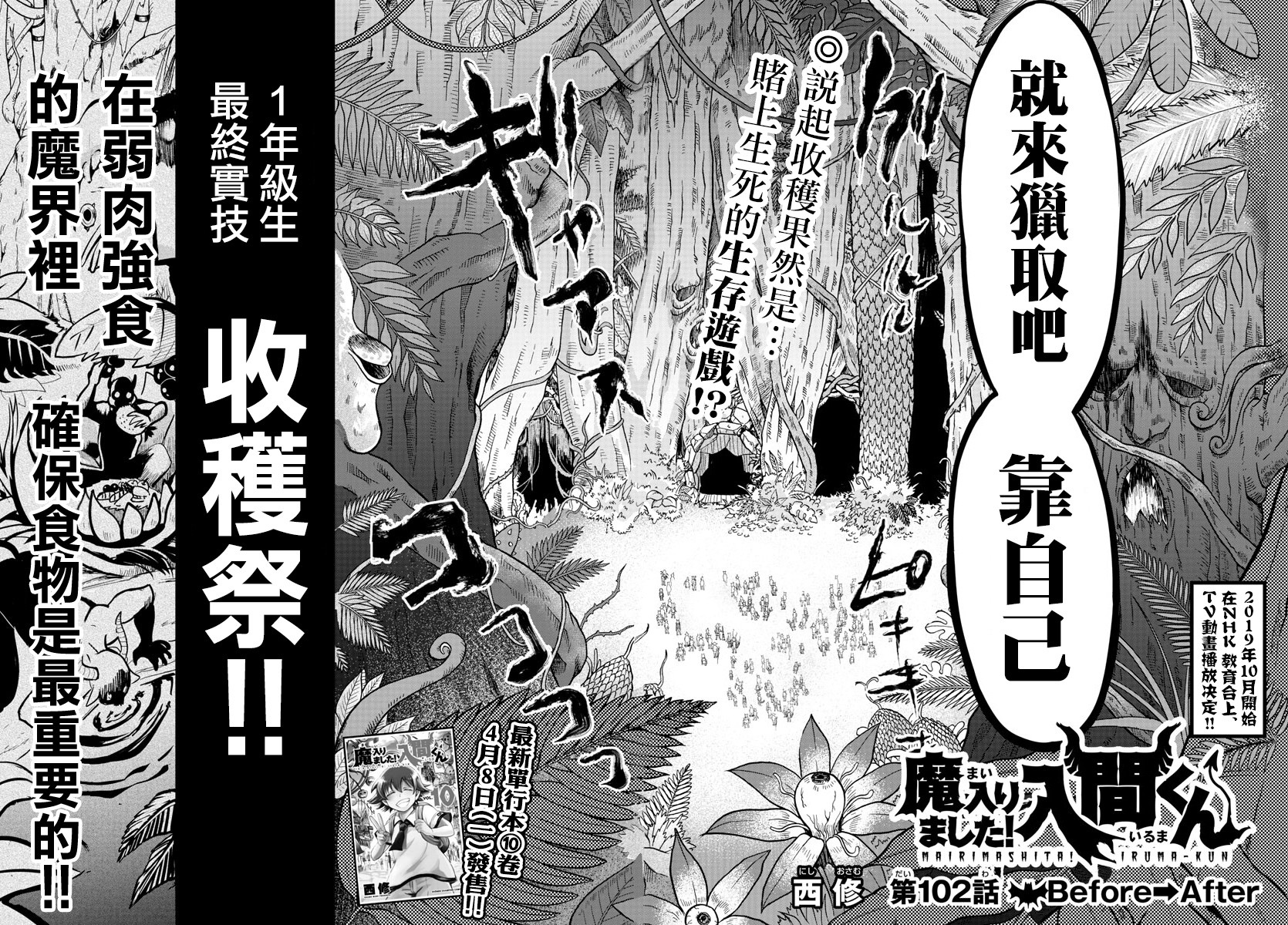 《入间同学入魔了》漫画最新章节第102话免费下拉式在线观看章节第【2】张图片