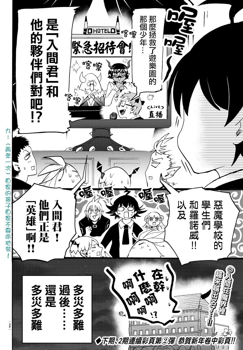 《入间同学入魔了》漫画最新章节第88话免费下拉式在线观看章节第【19】张图片