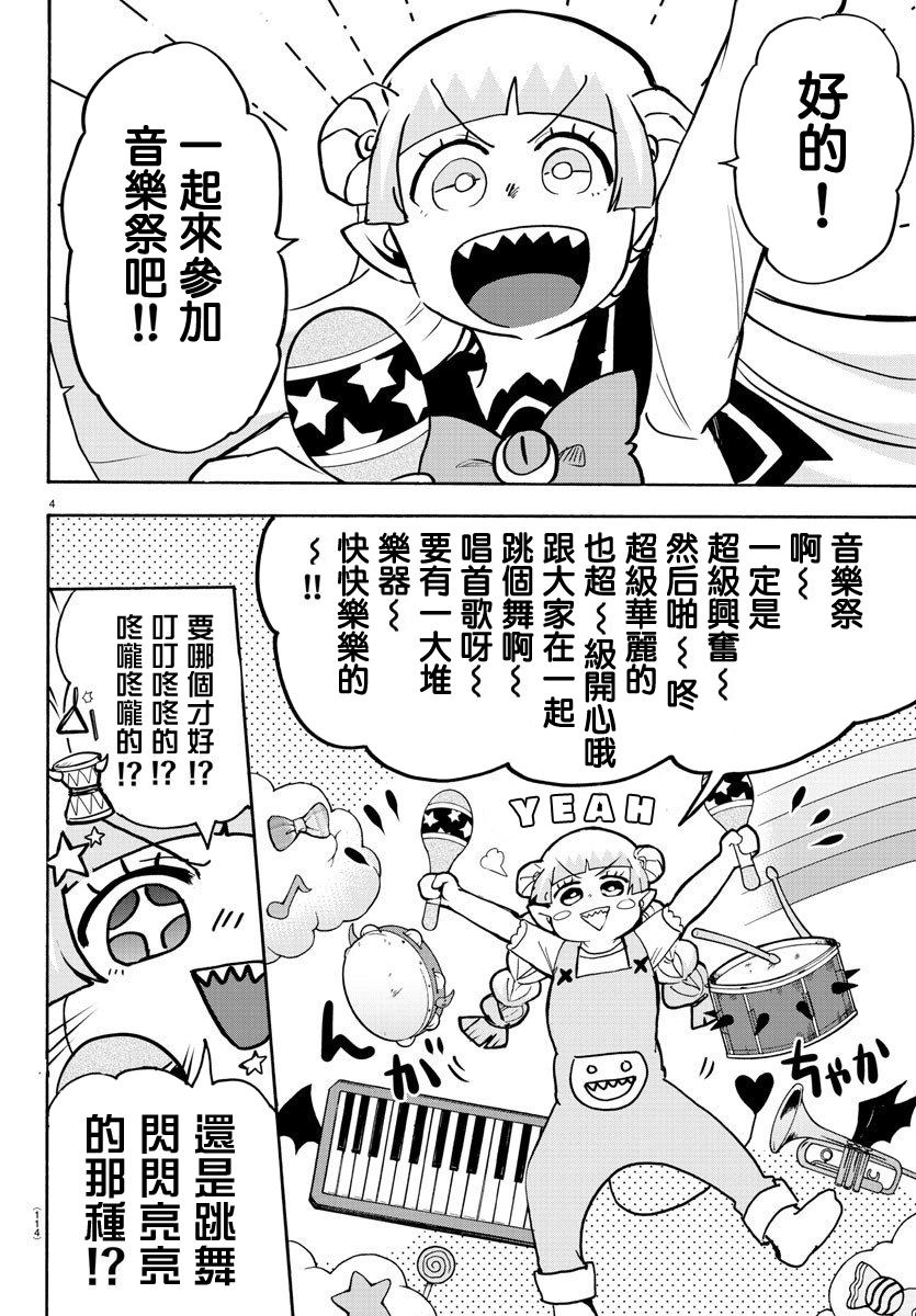 《入间同学入魔了》漫画最新章节第148话 普尔森索伊免费下拉式在线观看章节第【4】张图片