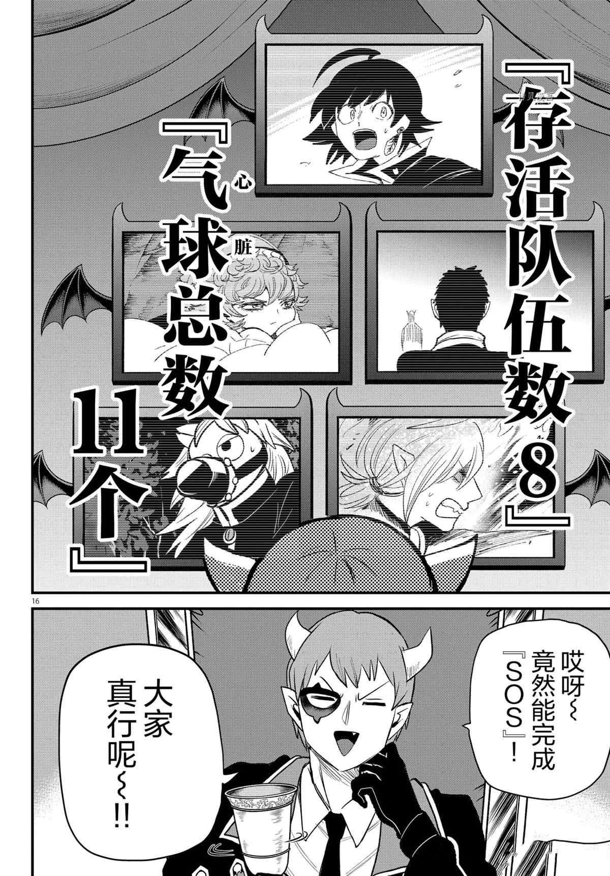 《入间同学入魔了》漫画最新章节第249话 试看版免费下拉式在线观看章节第【16】张图片